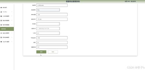 基于Spring Boot与Vue的寝室综合管理系统设计与实现