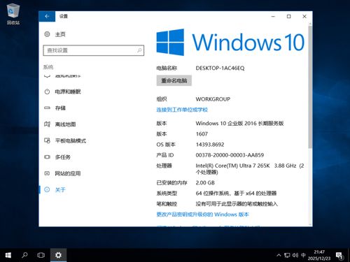 Windows 10 LTSB 2016官方精简版 低配老电脑的焕新之选